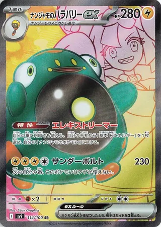 Iono's Bellibolt ex (Battle Partners 114/100)
